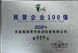 12月，台江公司荣登贵州省民营企业100 强第19位
